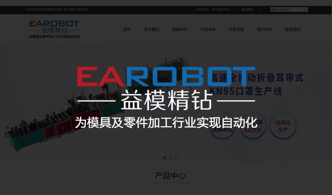 深圳益模精钻机器人技术有限公司